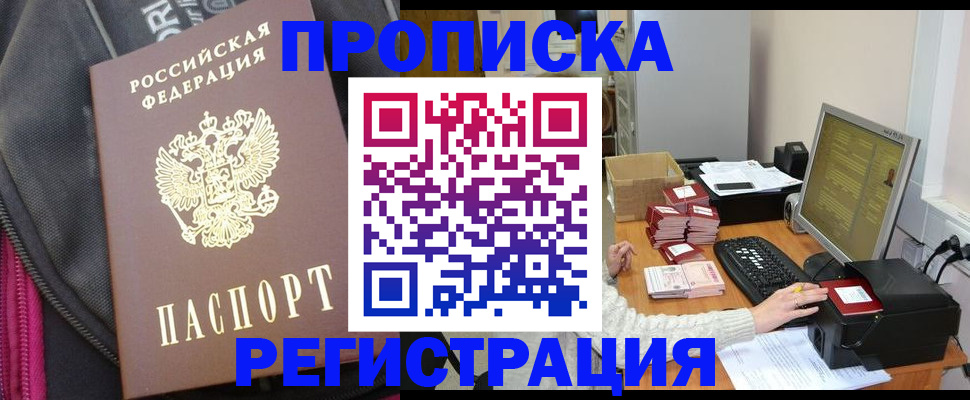 прописка для работы в Инте