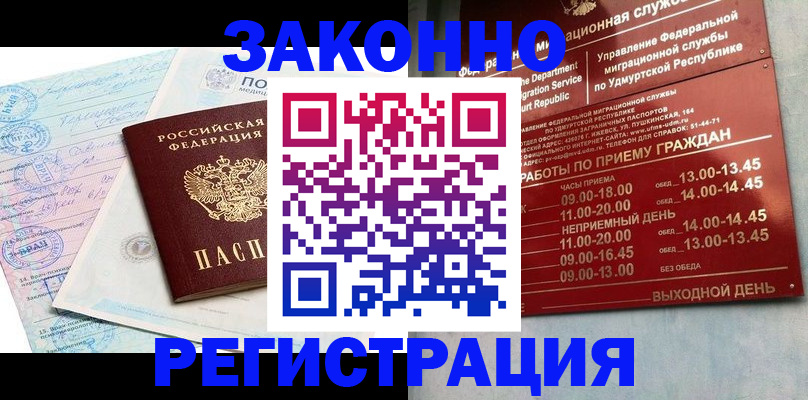 прописка для школы в Инте