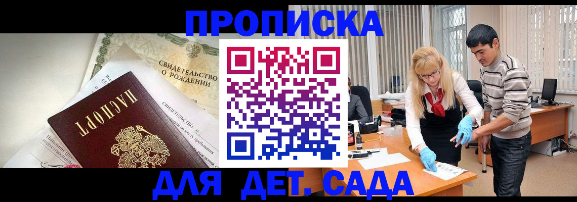 купить прописку в Инте